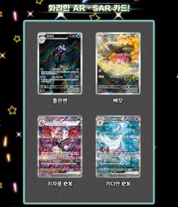Pokemon Card Shiny Treasure EX High Class Pack Booster Box / Korean Ver. - Image 5