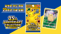 Pokemon Card 25th Anniversary Collection Expansion Pack (16 Packs) / Korean Ver. - Image 2