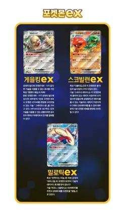 Pokemon Card Scarlet & Violet Super Electric Breaker Booster Box / Korean Ver. - Image 4