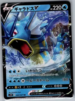 Gyarados V 020/067 Japanese S7R: Blue Sky Stream - Pokemon Card - NM - Image 1