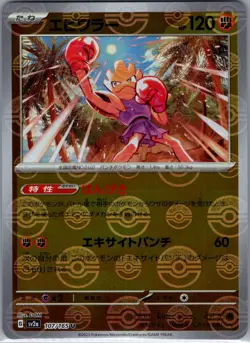 Hitmonchan Poke Ball 107/165 Japanese Pokemon Card 151 - Pokemon Card NM - Image 1