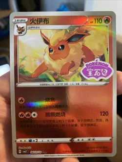 FLAREON 0412/14 GEM PACK 2 CBB2C PINK STAMP HOLO CHINESE POKEMON CARD Near Mint - Image 1