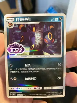 Pokemon TCG Umbreon Stamped Holo 0611/15 Gem Pack Vol. 2 Simplified Chinese - Image 1