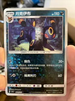 Umbreon 0605/15 Pokemon TCG Gem Pack Volume 2 Star Reverse Holo NM Chinese - Image 1