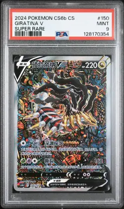 2024 POKEMON SIMPLIFIED CHINESE CS6B C-MARINE SHADOW: BANISH GIRATINA V PSA 9 - Image 1