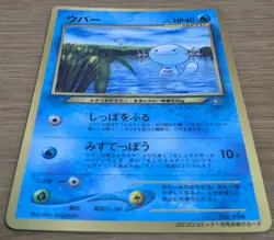 ?NM?Wooper Pokemon Card Japanese No.194 Old Back CoroCoro From Japan - Image 3