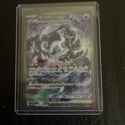 Chien-Pao ex SAR 093/071 Snow Hazard sv2P Pokemon Card Game Japanese - Image 1