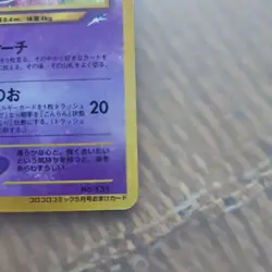 Pokemon Card Shining Mew No.151 Holo CoroCoro Old Back Promo 2001 - Image 5
