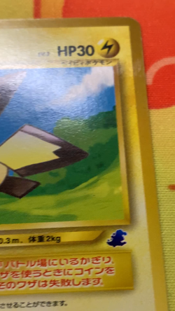 Pichu No. 172 Totodile intro pack Retro Promo Rare Pokemon Card Game #2366 - Image 2