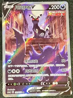 Pokemon TCG S-Chinese Sword&Shield Umbreon V CS4aC 152/132 SR Holo Alt Art Card - Image 1