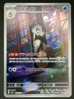 Froslass 104/101 Pokemon Japanese SV6: Transformation Mask Art Rare NM US Seller - Image 1