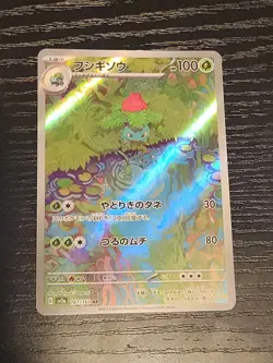 Pokemon TCG Ivysaur Card 167/165 AR Art Rare 151 SV2a Japanese Edition - Image 1