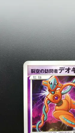 Pokemon Japanese Card Holo Rare Deoxys 10th Movie Anniversary Promo Nintendo - Image 2