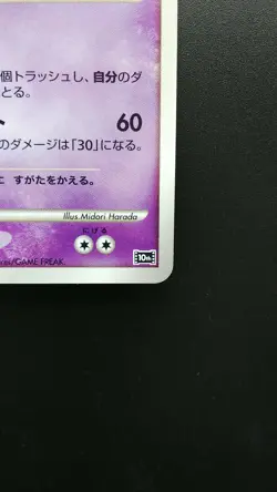 Pokemon Japanese Card Holo Rare Deoxys 10th Movie Anniversary Promo Nintendo - Image 4