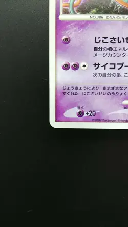Pokemon Japanese Card Holo Rare Deoxys 10th Movie Anniversary Promo Nintendo - Image 5