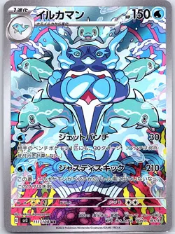 Palafin 111/108 Japanese SV3: Ruler of the Black Flame - Pokemon Card - NM - Image 1