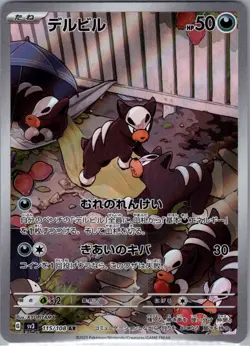 Houndour 115/108 Japanese SV3: Ruler of the Black Flame - Pokemon Card - NM - Image 1