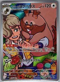 Arven's Greedent 075/063 Japanese SV9a: Heat Wave Arena - Pokemon Card - NM - Image 1