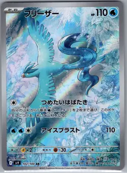 Articuno 102/100 Japanese SV9: Battle Partners - Pokemon Card - NM - Image 1