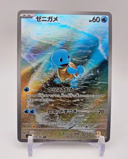 Squirtle 170/165 - SV2a: Pokemon Card 151 Holo Art Rare Pokemon TCG Japanese NM - Image 1