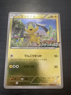 Japanese Promo Helioptile 016/XY-P Holo Pokemon Card Battle Fiesta - Image 1