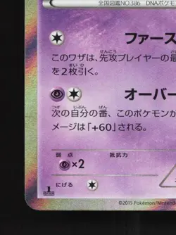 Deoxys 029/078 1st ED LP Emerald Break Japanese Pokemon Card TCG - Image 2