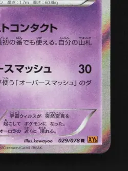 Deoxys 029/078 1st ED LP Emerald Break Japanese Pokemon Card TCG - Image 3