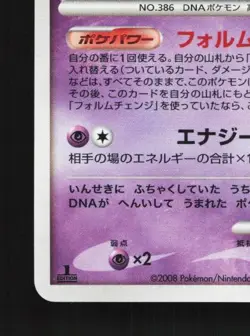 Deoxys Normal Forme DPBP#444 1st ED LP Temple of Anger Japanese Pokemon Card TCG - Image 2