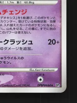 Deoxys Normal Forme DPBP#444 1st ED LP Temple of Anger Japanese Pokemon Card TCG - Image 3