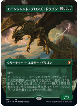 MTG Ancient Bronze Dragon Japanese Borderless - CLB / 369 - - Image 1