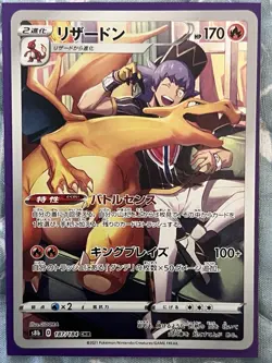 Pokemon Charizard 187/184 VMAX Climax S8b CHR Japanese Character Rare Holo NM - Image 1