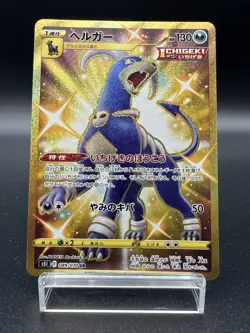 Houndoom UR 089/070 S5I Single Strike Master Near Mint Japanese Pokemon Card - Image 1