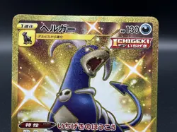 Houndoom UR 089/070 S5I Single Strike Master Near Mint Japanese Pokemon Card - Image 2