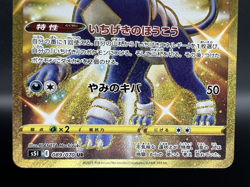 Houndoom UR 089/070 S5I Single Strike Master Near Mint Japanese Pokemon Card - Image 3