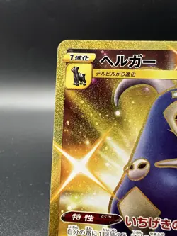 Houndoom UR 089/070 S5I Single Strike Master Near Mint Japanese Pokemon Card - Image 4