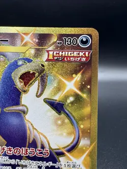 Houndoom UR 089/070 S5I Single Strike Master Near Mint Japanese Pokemon Card - Image 5