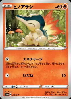 Cyndaquil 275 S-P Promotional cards Japanese Pokemon Card B11 - Image 1