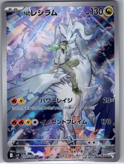 N's Reshiram 109/100 Japanese SV9: Battle Partners - Pokemon Card - NM - Image 1