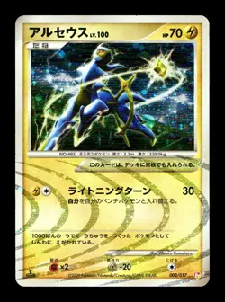 [HP] Arceus Holo Japanese Lv X Deck: Psychic Lightning 003/017 Pokemon - Image 1