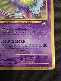 SHINING COROCORO MEW HOLO #151 2001 POKEMON JAPANESE PROMO CORO COROCOMICS - Image 5