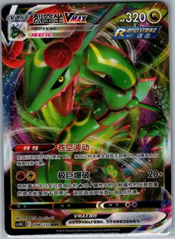 Rayquaza VMAX 098/132 RRR - Pokemon S-Chinese CS4bC Nine Colors - Holo (NM) - Image 1