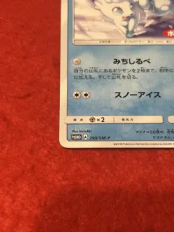 Pokemon Card Alolan Vulpix 293/SM-P Promo - Image 5