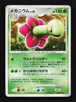 Meganium DPBP#185 Unlimited HP Secret of the Lakes Japanese Pokemon Card TCG - Image 1