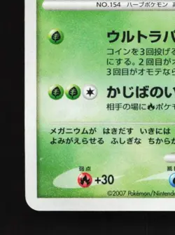 Meganium DPBP#185 Unlimited HP Secret of the Lakes Japanese Pokemon Card TCG - Image 2
