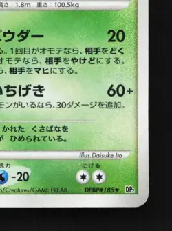 Meganium DPBP#185 Unlimited HP Secret of the Lakes Japanese Pokemon Card TCG - Image 3