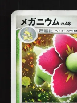 Meganium DPBP#185 Unlimited HP Secret of the Lakes Japanese Pokemon Card TCG - Image 4