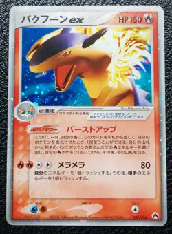 Typhlosion ex Pokemon Card Japanese Holo No.003/016 Rare Nintendo From Japan F/S - Image 1