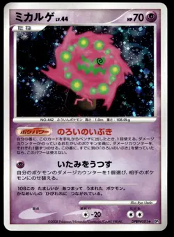 Japanese Pokemon Spiritomb DPBP#501 Cry from the Mysterious MODERATELY PLAYED - Image 1