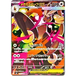 Mega Lopunny EX 114/080 M2 SAR Inferno X Pokemon TCG NM (Japanese) - Image 1