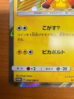Poncho-Wearing Pikachu 038/SM-P Promo Holo Japanese 2016 NM AS Pokemon Card - Image 4